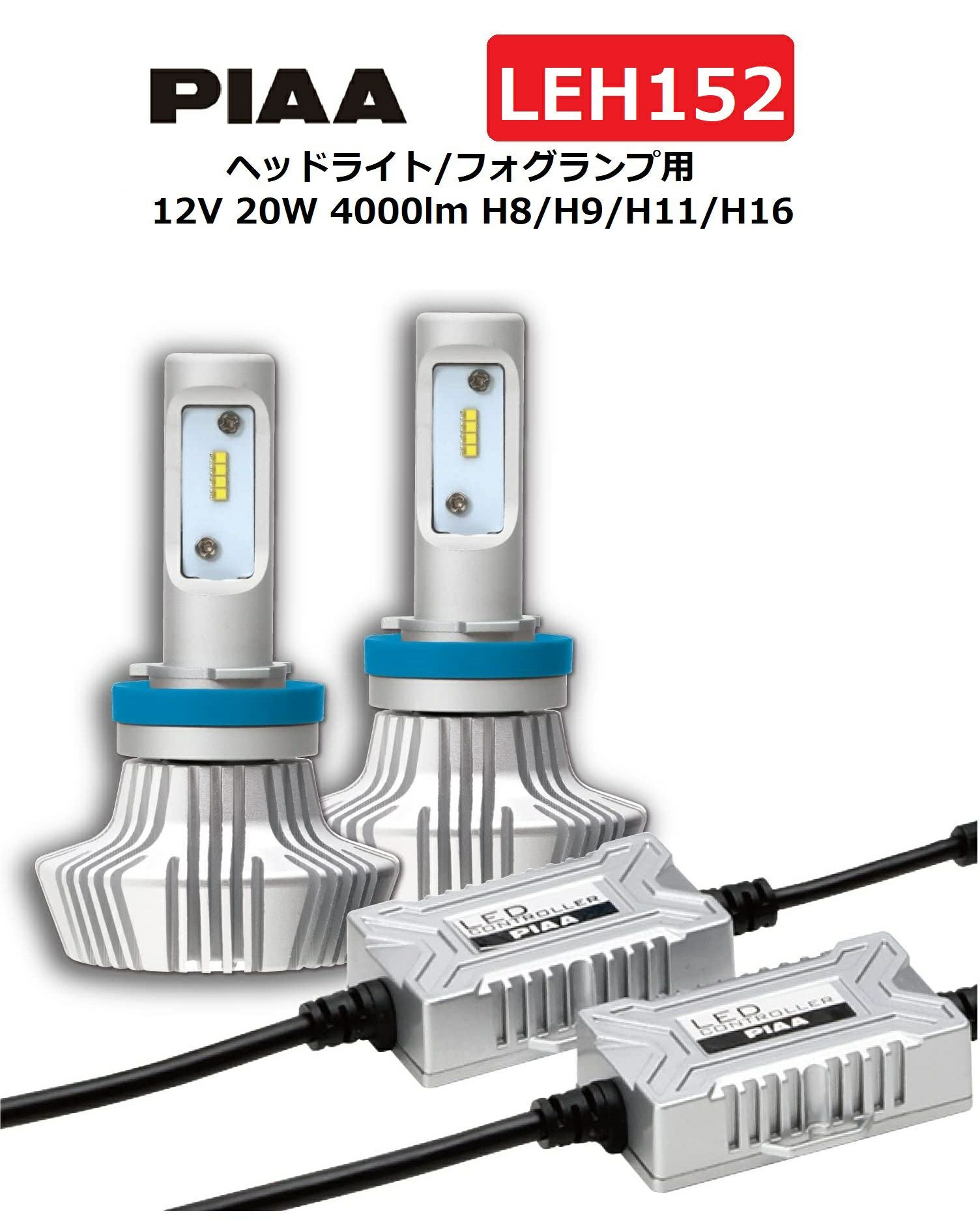 PIAA ヘッドライト/フォグランプ用 LED 6000K 放熱性能を優先した