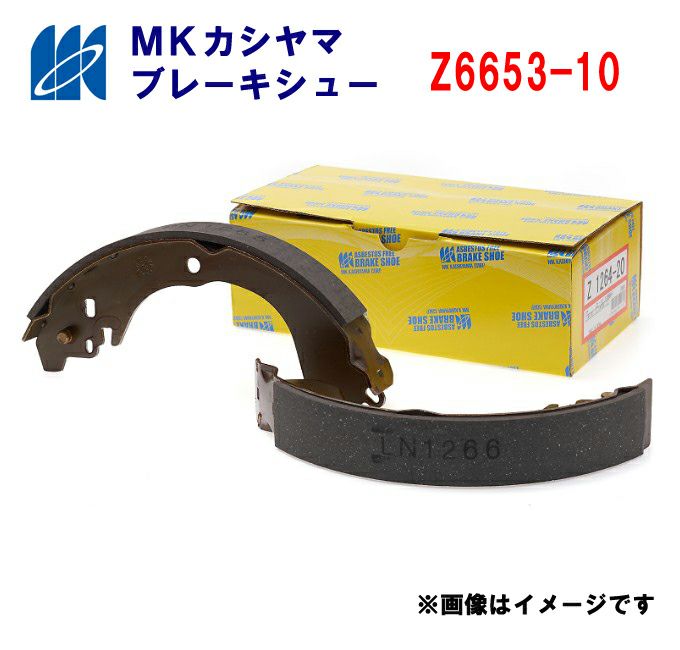 Z6653-10 MKカシヤマ ブレーキシュー リーディングシュー 2枚 代表車種