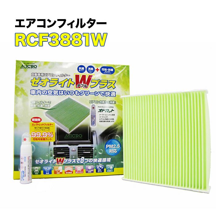 ゼオライトフィルター 2個入り 000000008686-01.jpg?size=l&w=