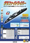 NWBグラファイトワイパーG55L550mm1本入雨用ワイパーUクリップ