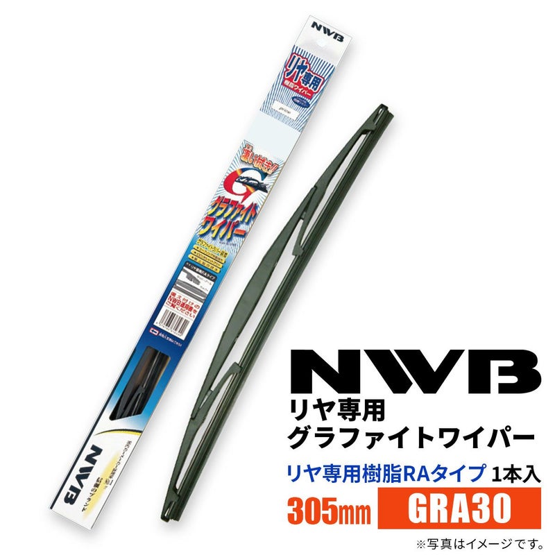 NWBグラファイトワイパーGRA30305mm1本入雨用ワイパーリヤ専用ワイパーリヤ専用樹脂RAタイプ