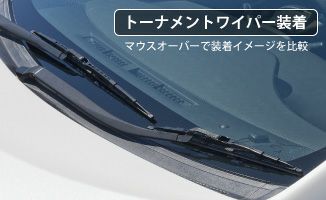 NWBデザインワイパーD40400mm1本入雨用ワイパーカバー付Uクリップ