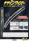 NWBデザインワイパーD55550mm1本入雨用ワイパーカバー付Uクリップ
