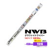 NWBグラファイトワイパー替えゴムYA1GGR55※〜450mm1本入雨用ワイパーYAタイプ端面10mm