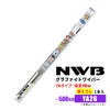 NWBグラファイトワイパー替えゴムYA2GGR56※〜500mm1本入雨用ワイパーYAタイプ端面10mm
