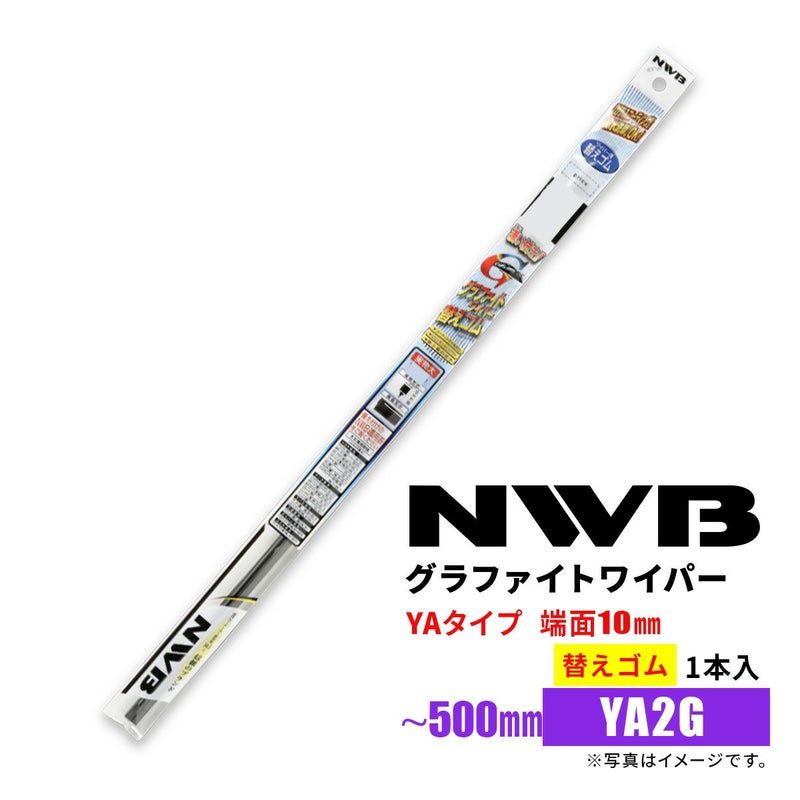 NWBグラファイトワイパー替えゴムYA2GGR56※〜500mm1本入雨用ワイパーYAタイプ端面10mm