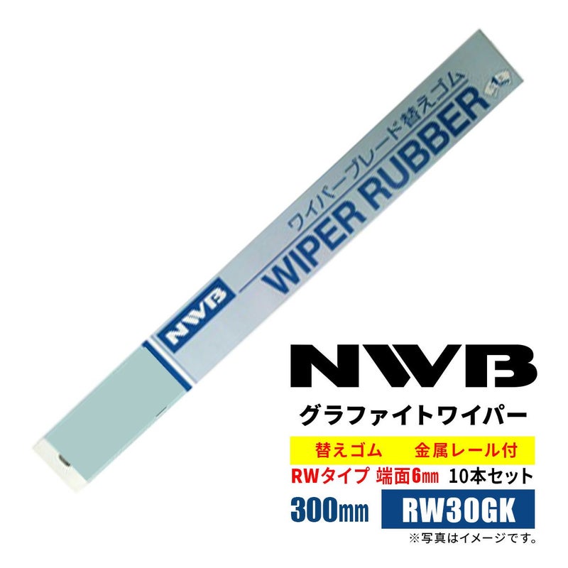 NWBグラファイト替えゴム300mmRW30GK10本入り端面6mm金属レール付