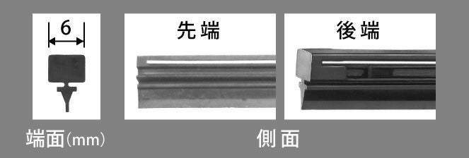 NWBグラファイト替えゴム450mmRW45GK10本入り端面6mm金属レール付