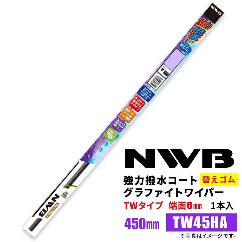 NWB強力撥水コートグラファイトワイパー替えゴムTW45HA450mm1本入雨用ワイパーTW-AWタイプ端面6mm