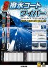 NWB強力撥水コートデザインワイパーHD60A600mm1本入雨用ワイパーカバー付Uクリップ