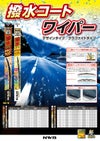 NWB撥水コートデザインワイパーHD60B600mm1本入雨用ワイパーカバー付Uクリップ