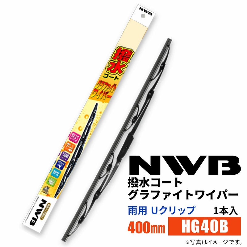 NWB撥水コートグラファイトワイパーHG40B400mm1本入雨用ワイパーUクリップ