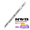 NWBグラファイトワイパー替えゴムDW45GN450mm1本入雨用ワイパーDWタイプ端面9mm