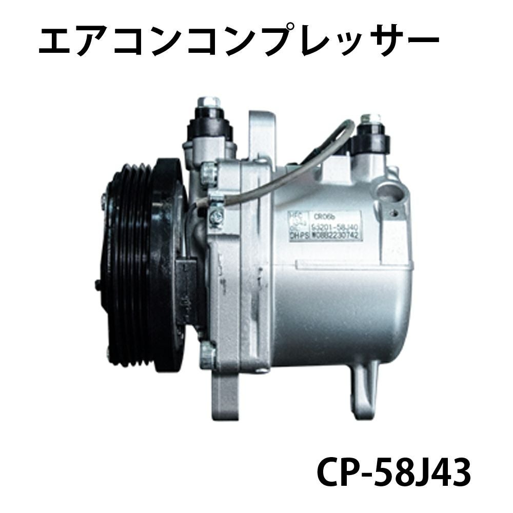 軽自動車クーラーコンプレッサー各種 スズキ（SUZUKI） CAPSOL キャリイ DA52T DA62T エアコン