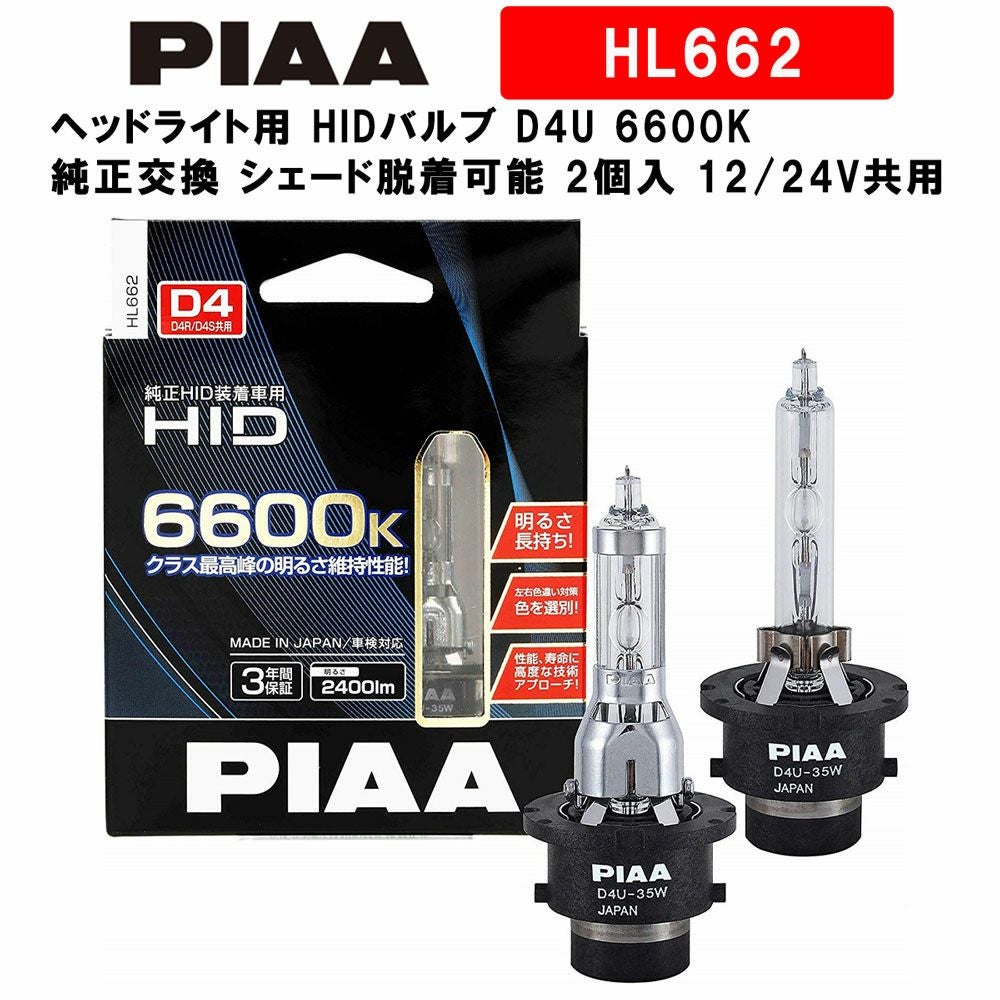 社外❗❗PIAA❗❗HID6600k❗❗ 000000009394-01.jpg?size=l&w=