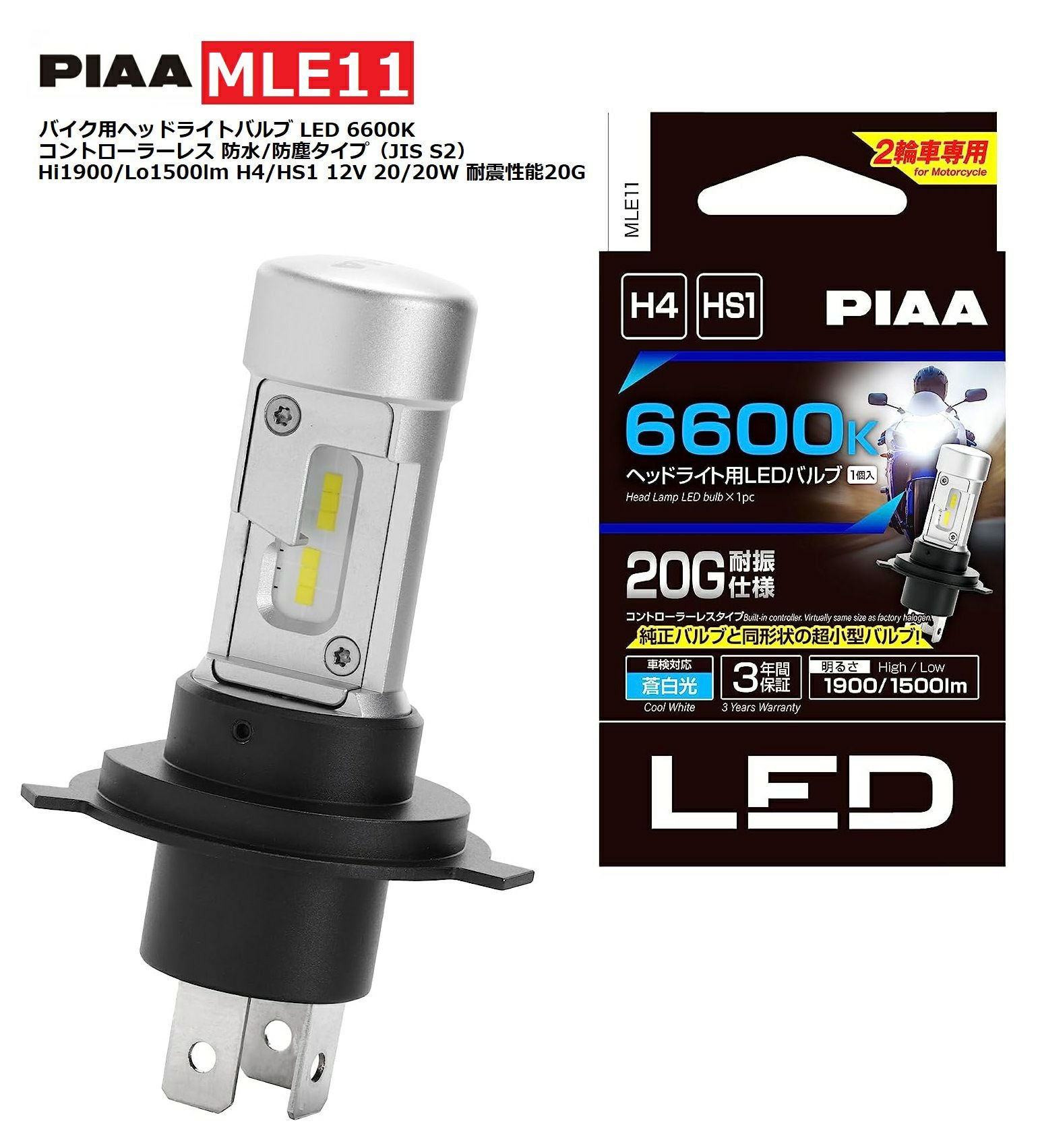 社外❗❗PIAA❗❗HID6600k❗❗ PIAA バイク用ヘッドライトバルブ LED 6600K コントローラーレス 防水