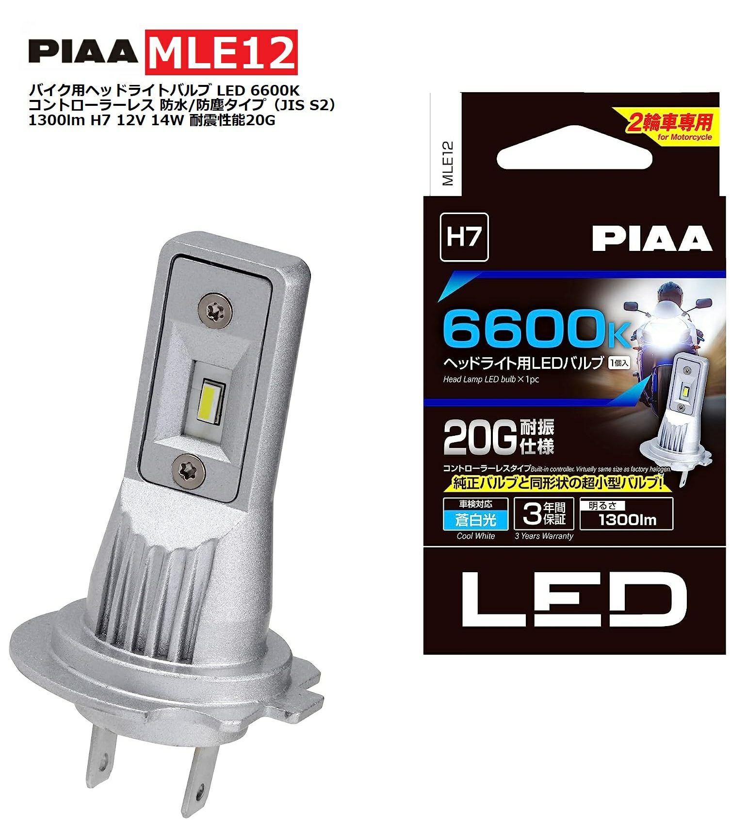 PIAA バイク用ヘッドライトバルブ LED 6600K コントローラーレス 防水