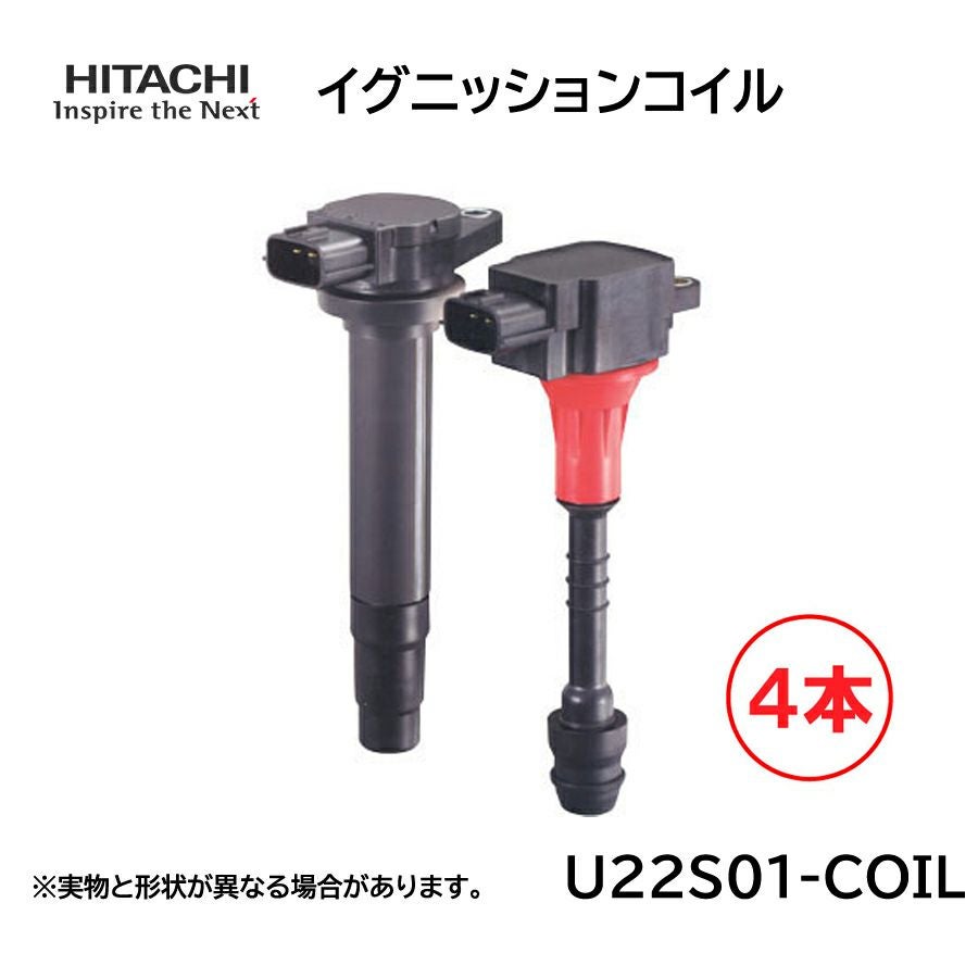 HITACHI 日立 SUZUKI スズキ イグニッションコイル 日立 イグニッションコイル 4本セット U22S01-COIL 純正品番 スズキ