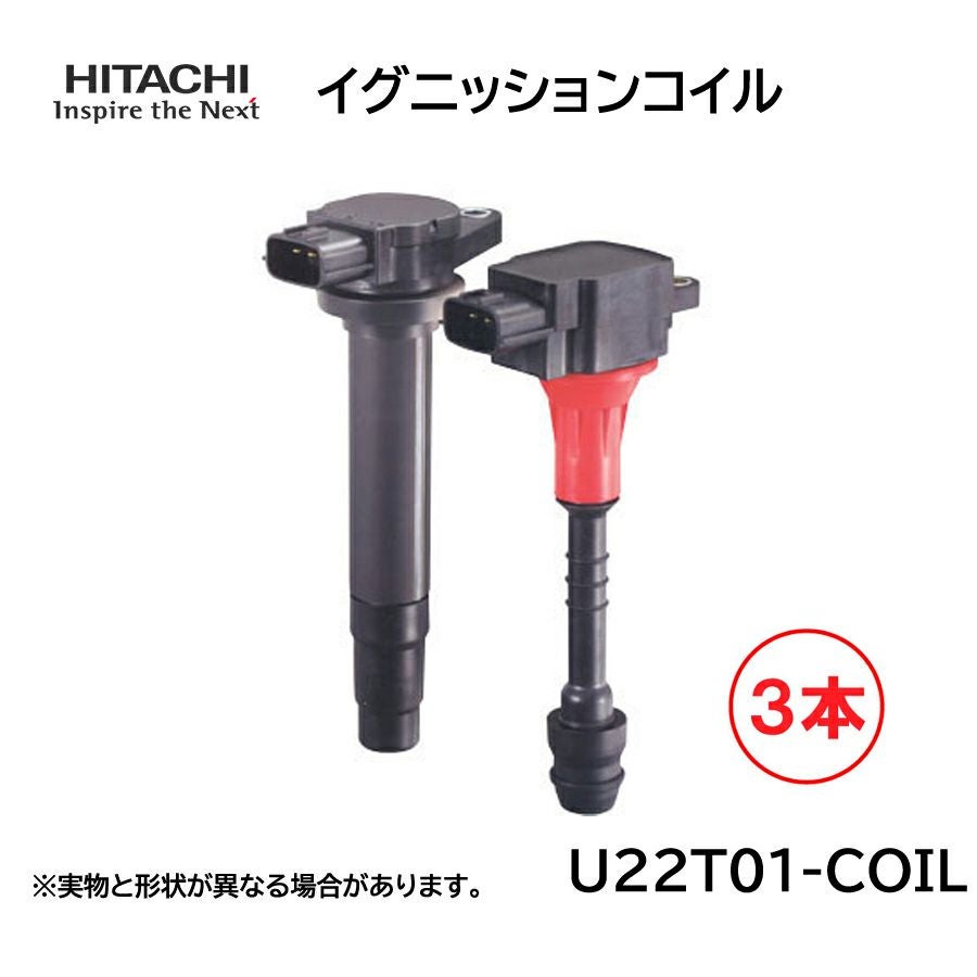 日立 イグニッションコイル 3本セット U22T01-COIL 純正品番 トヨタ