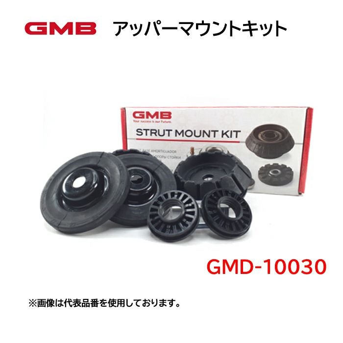GMD-10030 GMB アッパーマウントキット 適合車種 ダイハツ アトレー