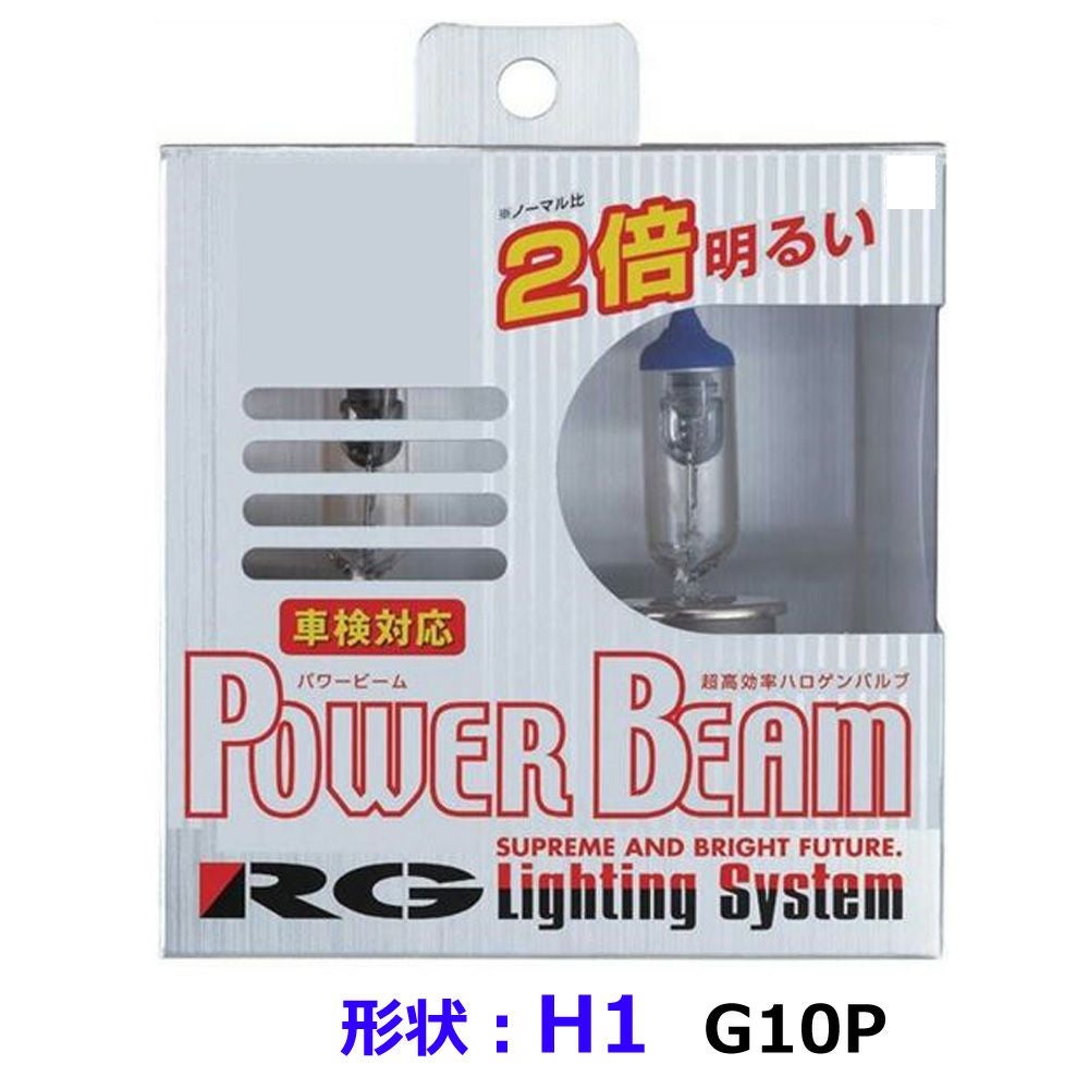 パワービーム G10P H1 ヘッドライト フォグ用 ハロゲンバルブ 3400K