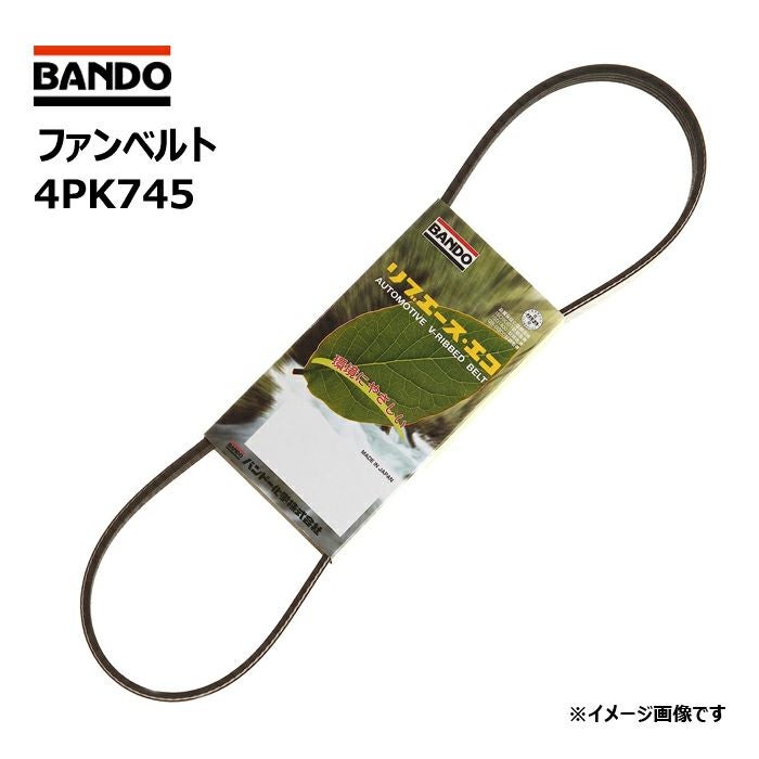ファンベルト 4PK745 バンドー化学 リブエースベルト BANDO | Norauto