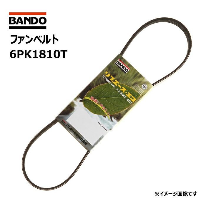 ファンベルト 6PK1810T バンドー化学 リブエースベルト BANDO