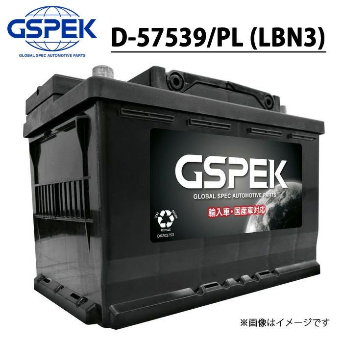 LBN3 GSPEK バッテリー D-57539/PL (D-LBN3/PL) 標準車 ハイブリッド車