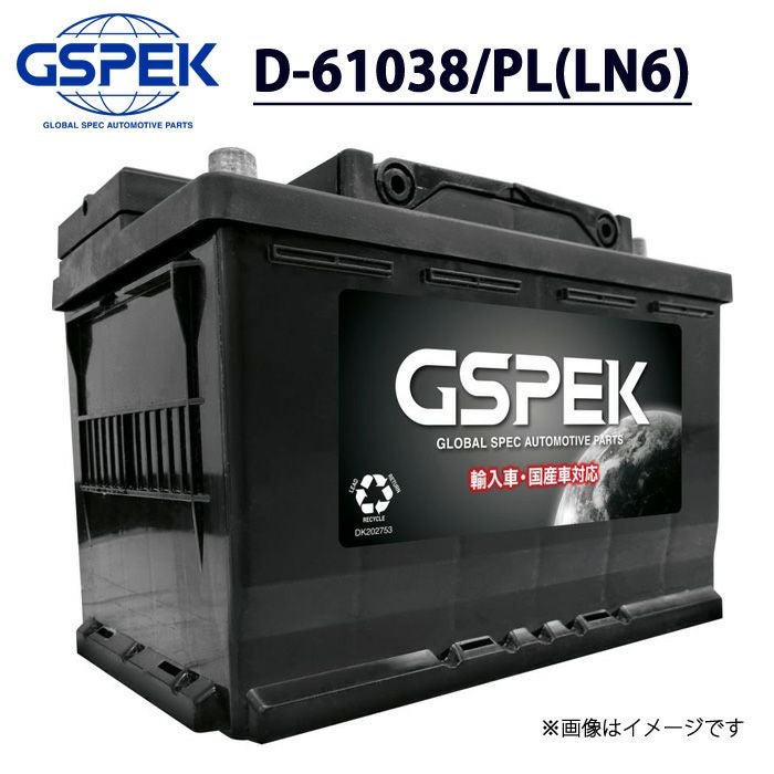 LN6 GSPEK バッテリー D-61038/PL (D-LN6/PL) 標準車 ハイブリッド車補