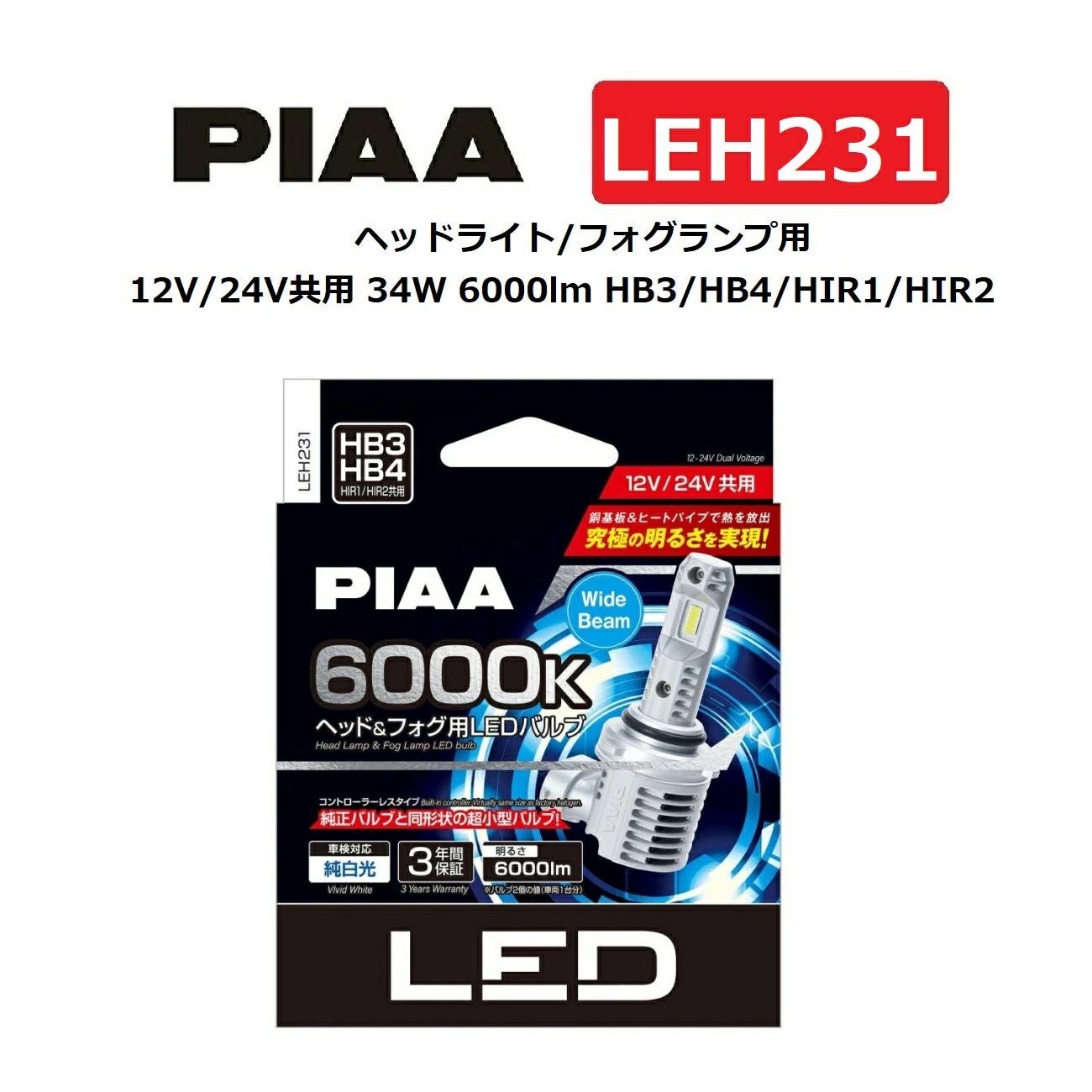 PIAA ヘッドライト/フォグランプ用 LED 6000K コントローラーレス