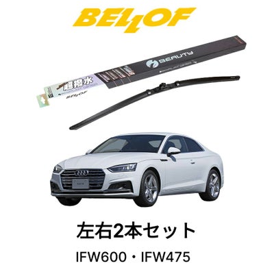 クライスラー 300 LX36 ERB 撥水 ワイパーブレード フロント 左右2本セット IFW600 + IFW525 ベロフ BELLOF 輸入車 H27.10～H30.12 BELLOF アイ・ビューティーSフラットワイパー IFW401 超撥水 輸入車 国産車 ベロフワイパー ブレード 超撥水 シトロエン ベルランゴ3  フィアット ドブロ プジョー リフター 専用 600mm 425mm シリコンゴム 雨用 フロント2本セット 右ハンドル