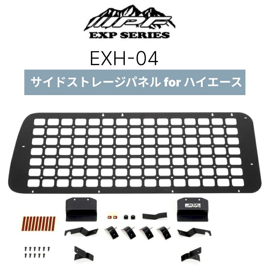 EXH-04 サイドストレージパネル for ハイエース スーパーGL専用 IPF