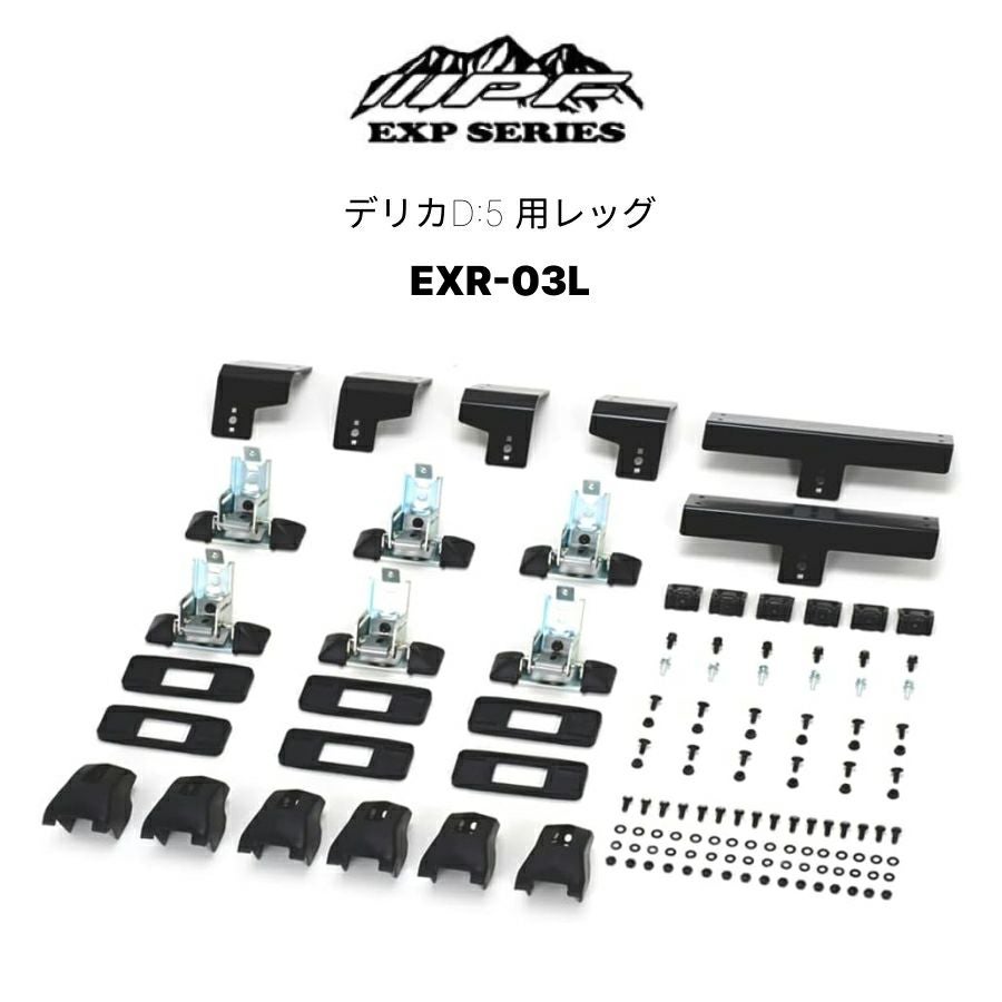 EXR-03L 三菱デリカD:5用レッグ EXPルーフラック取付用レッグ IPF EXP