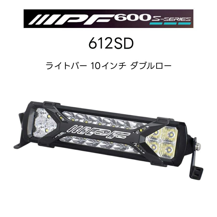 600Sシリーズ ライトバー 10インチ ダブルロー 612SD 1個入 IPF アイ