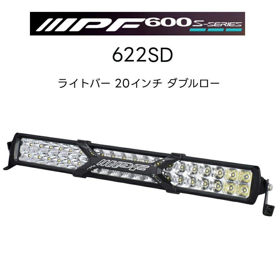 600Sシリーズ ライトバー 20インチ ダブルロー 622SD 1個入 IPF アイ