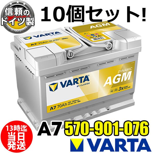 法人限定のお得な10個セット！／VARTA AGM バッテリー A7シルバー