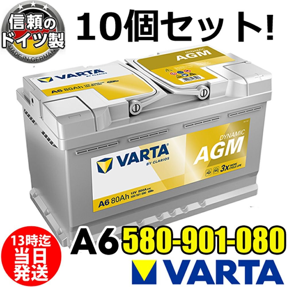 法人限定のお得な10個セット！／VARTA AGM バッテリー A6シルバー