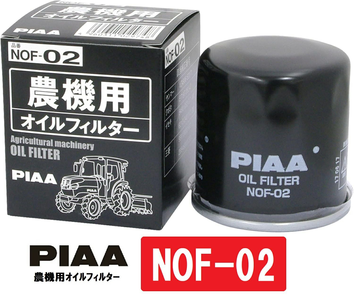 PIAA オイルフィルター 農機用 スピンオン（カートリッジタイプ） 純正