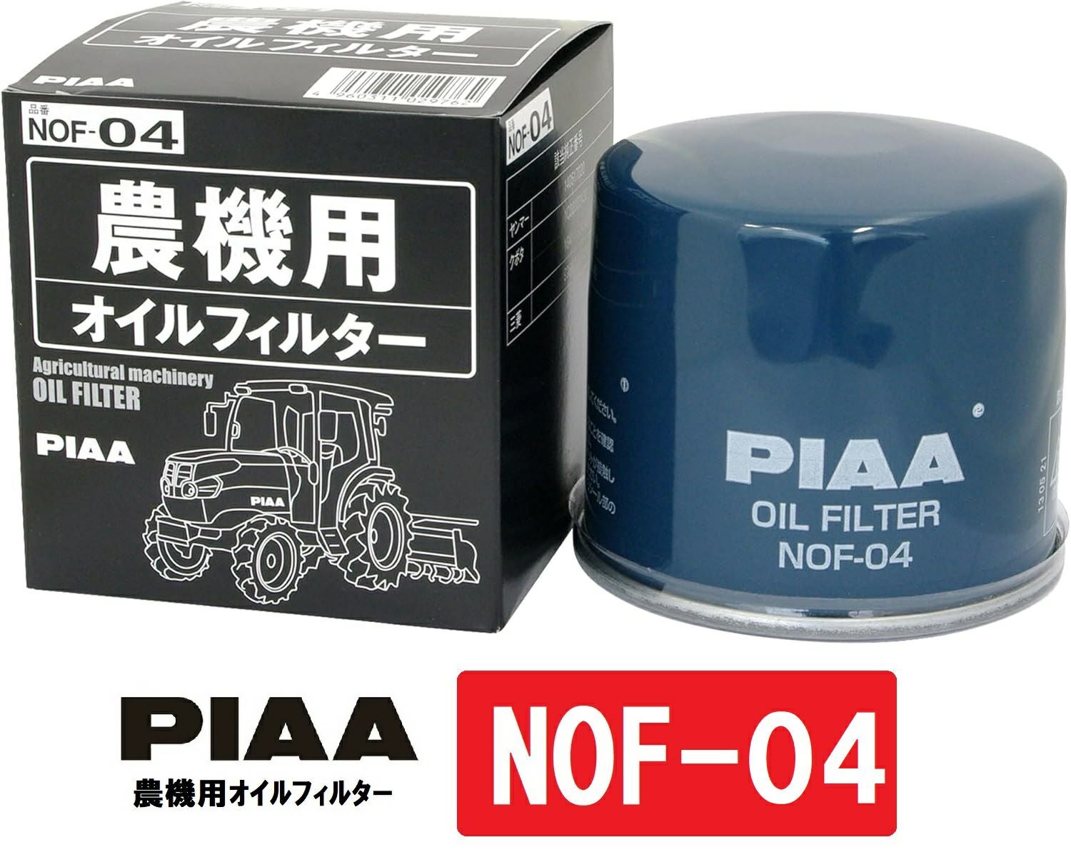 PIAA オイルフィルター 農機用 スピンオン（カートリッジタイプ） 純正