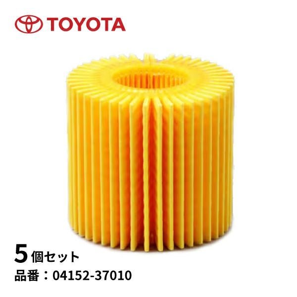 5個セット トヨタ 純正 オイルフィルター 04152-37010 TOYOTA オイル