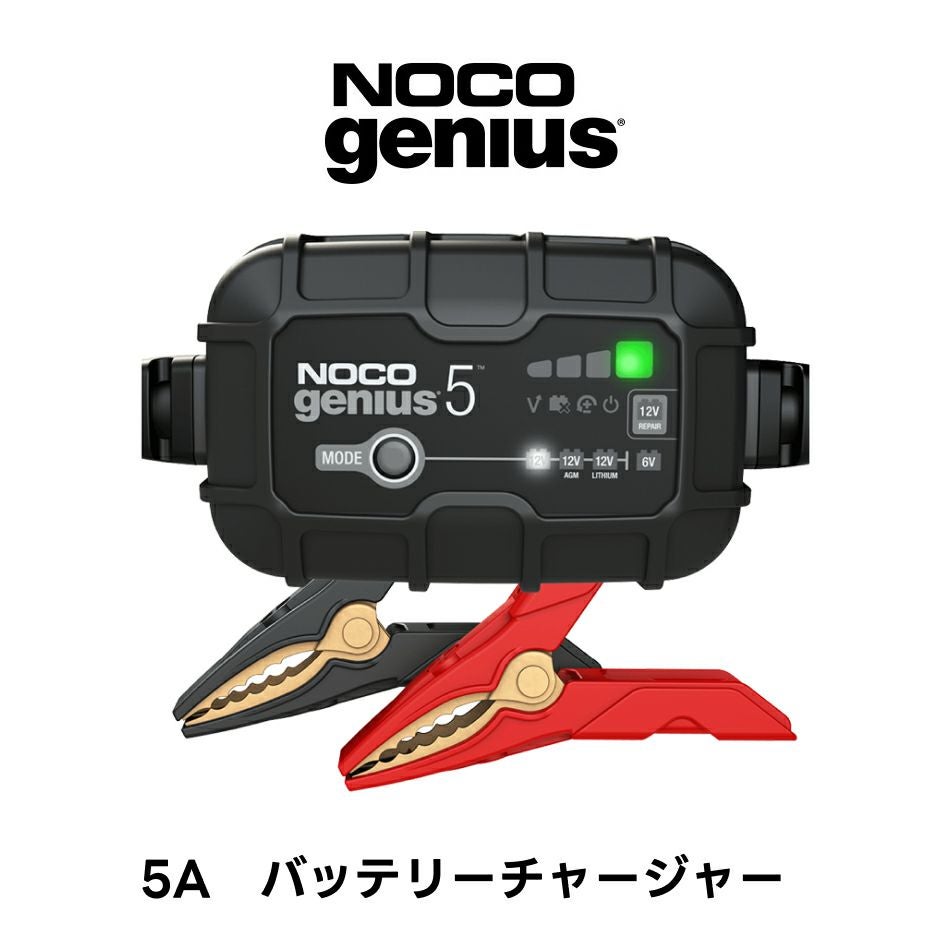 新型nemonicAI ネモニックAI ポータブル　充電型　カートリッジ付き NOCO Genius 5 バッテリーチャージャー 5A G5JP ノコ ジーニアス 充電