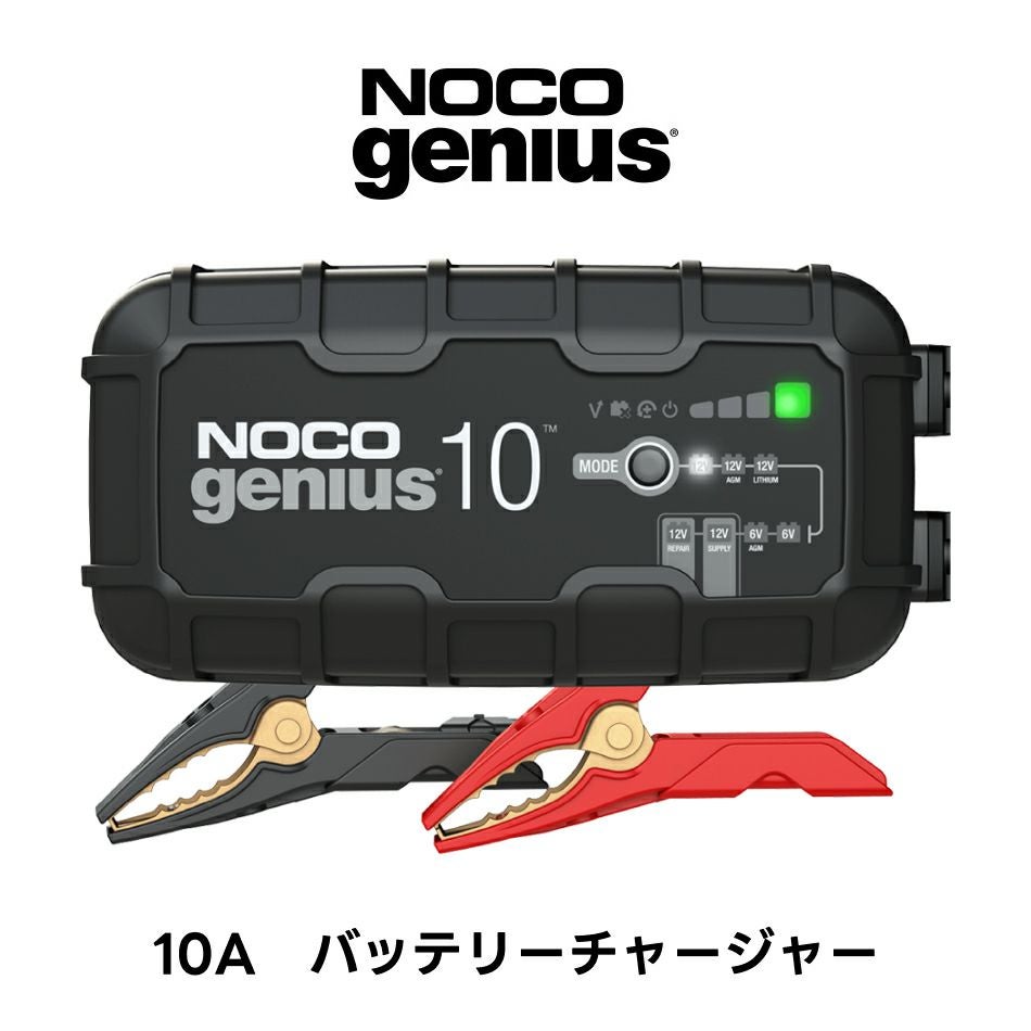 NOCO Genius 10 バッテリーチャージャー 10A G10JP ノコ ジーニアス