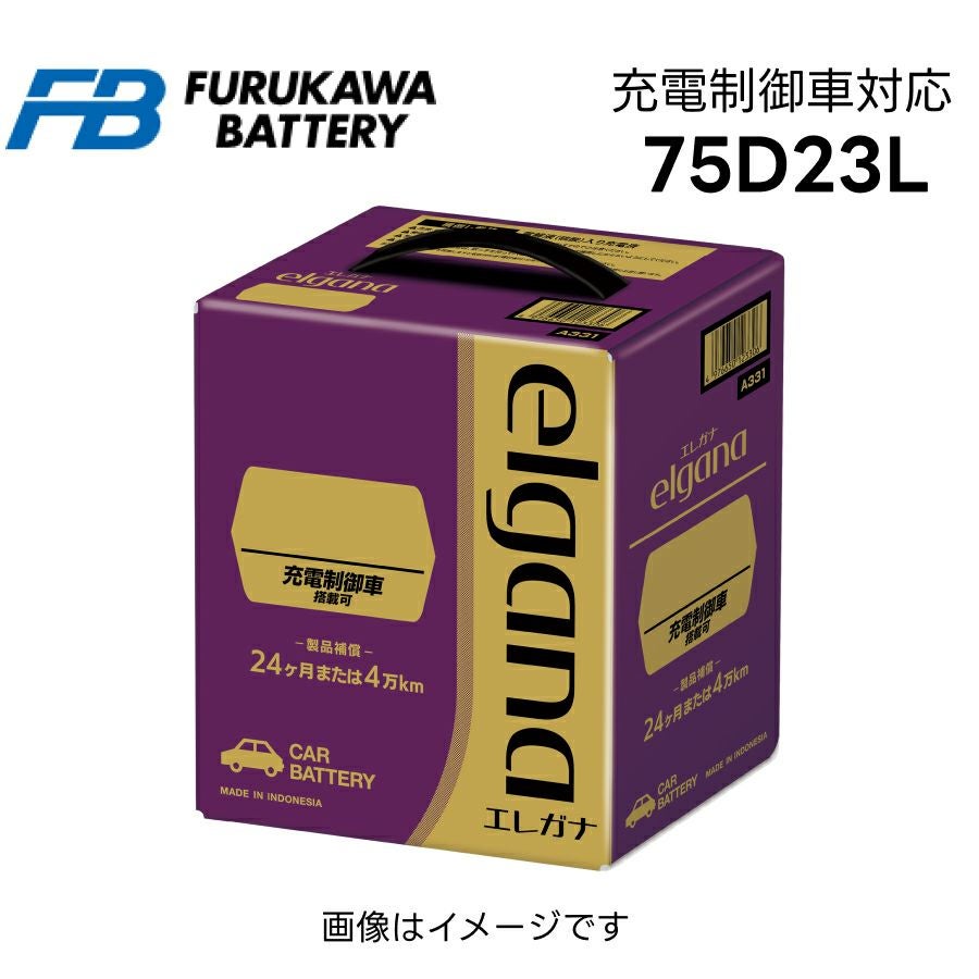 エレガナ 75D23L 充電制御車搭載可 elgana 古河電池 FBバッテリー カー エレガナ 75D23L 充電制御車搭載可 elgana 古河電池 FBバッテリー カー