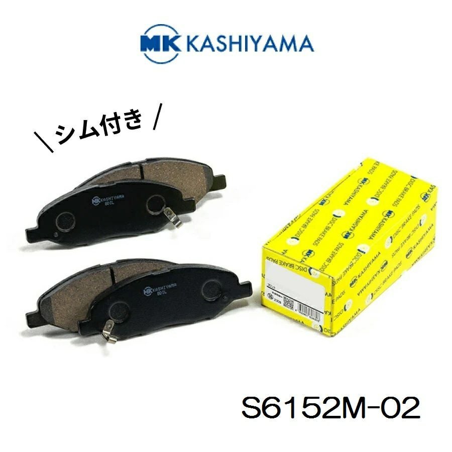 MKカシヤマ シム付き ブレーキパッド S6152M-02 左右4枚セット ek