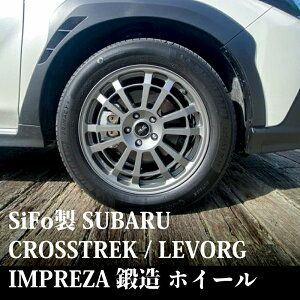 SUBARU CROSSTREK LEVORG IMPREZA 専用 鍛造 ホイール Sifo 18インチ 4