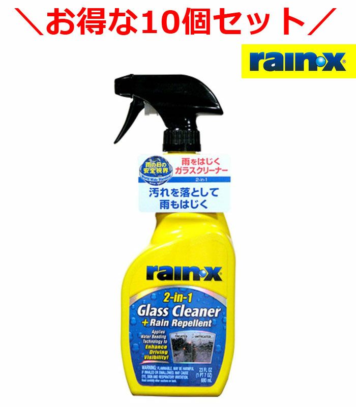 10個セットでお得！レイン・X 雨はじき ガラスクリーナー 外窓用