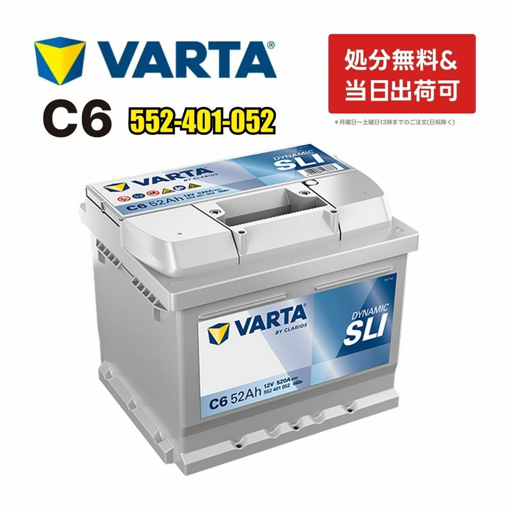 確認用 VARTA バッテリー C6 552-401-052 ドイツバルタ社製 ダイナミックSLI