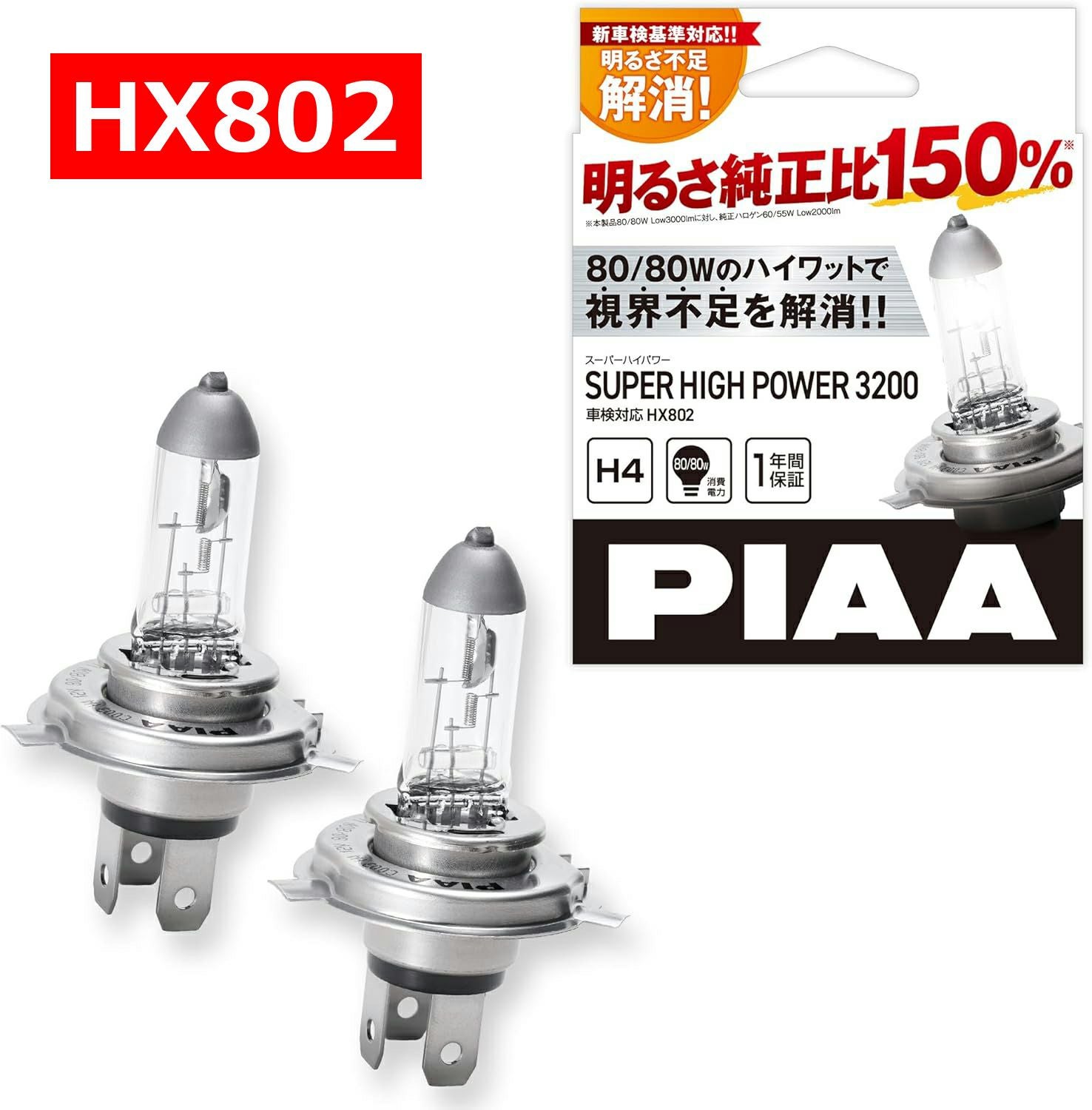 PIAA ハロゲンランプ 2個セット 動作確認済み PIAA ピア ヘッドランプ/フォグランプ用 ハロゲンバルブ H3 2500K