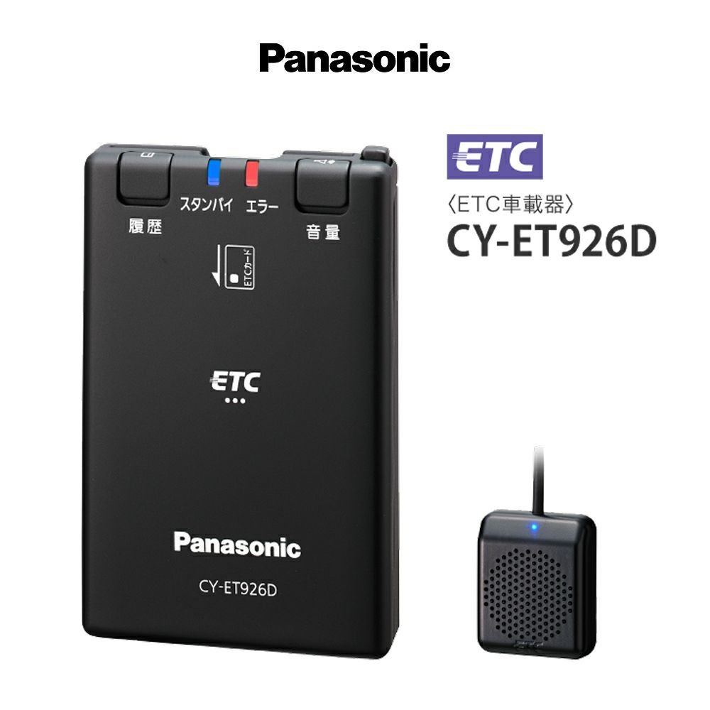 パナソニック ETC車載器 CY-ET926D 新セキュリティ対応 12V/24V対応