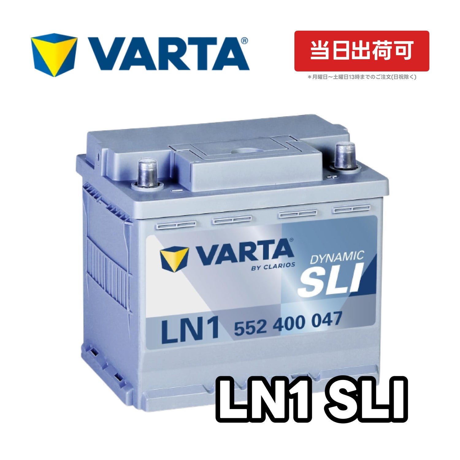 VARTA Dynamic SLI LN1 | 552-400-047 VARTA Blue Dynamic バルタ